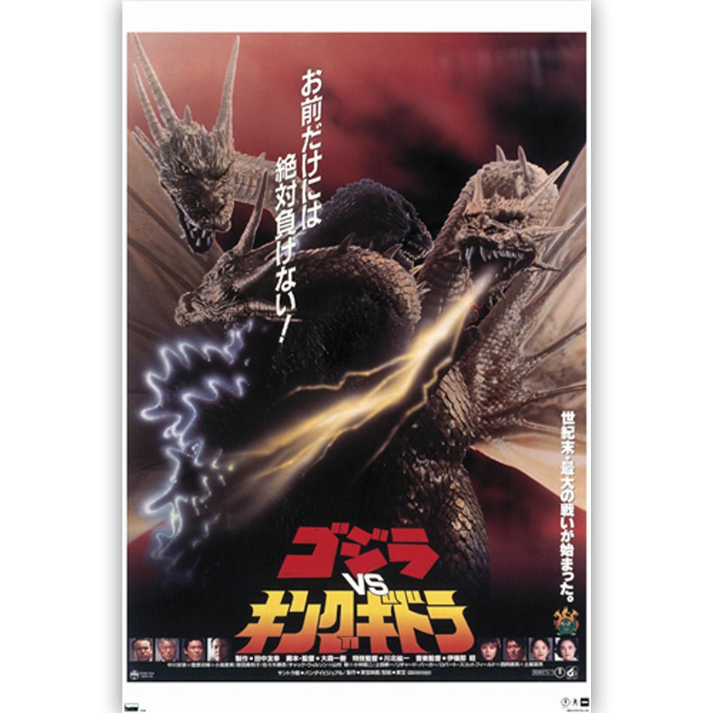 GODZILLA ゴジラ - Godzilla vs King Ghidorah (1991) / ポスター - PGS